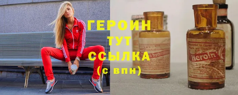 Героин Heroin  купить  цена  Рязань 